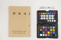 皮影戲劇本-《岳家頌》藏品圖，第1張