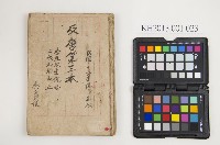 皮影戲劇本-《反唐》第三本藏品圖，第1張