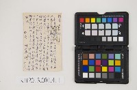 陳榮川寄蔡龍溪信件藏品圖，第2張