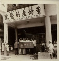 高雄鳳山董婦產科醫院藏品圖，第1張