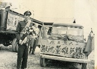 二六兵工廠克難英雄董鴻猷藏品圖，第1張