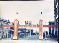 唐榮鐵廠慶總統連任-2藏品圖，第1張