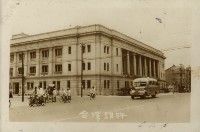 臺灣銀行總部（臺北重慶南路）藏品圖，第1張