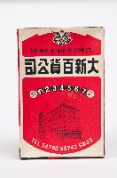 大新百貨公司盒子藏品圖，第1張