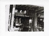 岡山老店壽光社藏品圖，第1張