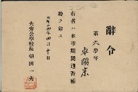 大安公學校辭令（週番補助）（卓顯宗）藏品圖，第1張