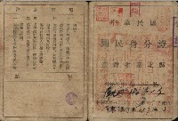 中華民國國民身分證（卓正和）藏品圖，第1張