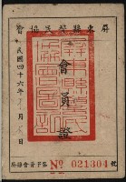 屏東縣警民協會會員證（卓顯宗）藏品圖，第1張
