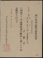 海軍特別志願兵適任證書（卓顯宗）藏品圖，第1張