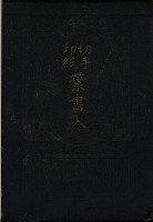 日治時期郵資表藏品圖，第1張