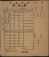 臺灣鐵路檢磅條藏品圖，第1張