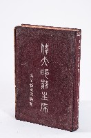 《偉大的蔣主席》的圖片