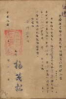 高雄市果菜市場員工學歷證件（黃清水）藏品圖，第2張