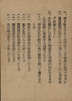 臺灣總督府交通局學生定期乘車票藏品圖，第2張