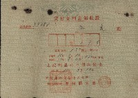 貸付金利息領收證（林遙）藏品圖，第1張