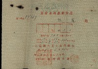 貸付金利息領收證（林遙）藏品圖，第2張