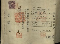 保險料領收證（林遙）-1藏品圖，第2張