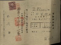 保險料領收證（林遙）-1藏品圖，第3張