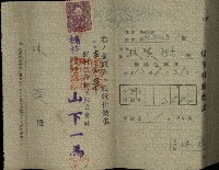 保險料領收證（林遙）-1藏品圖，第5張