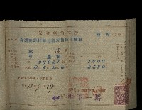 保險料領收證（林遙）-1藏品圖，第6張