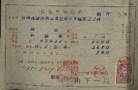 保險料領收證（林遙）-1藏品圖，第8張