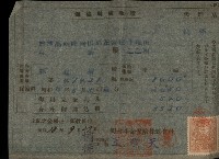 保險料領收證（林遙）-1藏品圖，第9張