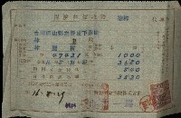 保險料領收證（林遙）-1藏品圖，第12張