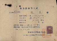 保險證劵預リ證（林遙）藏品圖，第1張