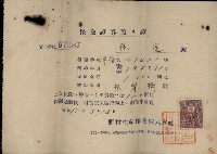 保險證劵預リ證（林遙）藏品圖，第2張