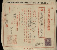 第一回保險料領收證（第一號）（林遙）藏品圖，第1張