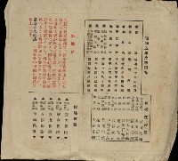 第一回保險料領收證（第一號）（林遙）藏品圖，第2張