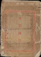 登記濟證（林先進）藏品圖，第1張