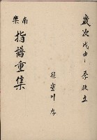 南樂 指譜重集-2藏品圖，第1張