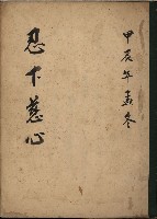 忍下慈心藏品圖，第1張