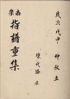 南樂 指譜重集-4藏品圖，第1張