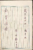 南管指譜-1藏品圖，第1張