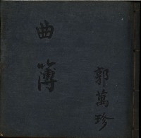 曲簿藏品圖，第1張
