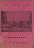 高雄縣美濃鎮吉洋國民小學創校六十週年紀念特刊藏品圖，第1張