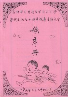 高雄縣美濃鎮吉洋國民小學慶祝創校七十週年校慶運動大會秩序冊藏品圖，第1張