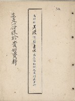 高雄縣美濃鎮吉洋國民學校概況及財產資料藏品圖，第2張