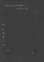 高雄縣美濃鎮吉洋國民小學相本一本（相本A）藏品圖，第17張