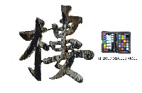 登錄號:KH2017.014.0003藏品圖，第4張