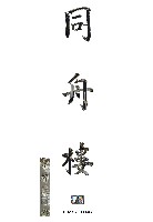 登錄號:KH2017.014.0003藏品圖，第1張