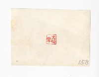 登錄號:KH2017.018.0094藏品圖，第2張