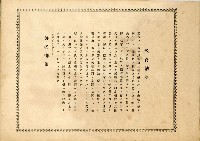 鳳山公學校卒業紀念帖藏品圖，第3張
