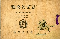 鳳山公學校卒業紀念帖藏品圖，第1張