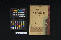 《現代農業教科書 下卷》藏品圖，第1張