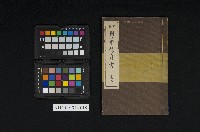 《中學國華修身書  卷五》的圖片