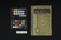 《新制物理學教科書（乙要目用）》的圖片