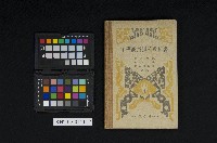 《中等應用理科教科書》藏品圖，第1張